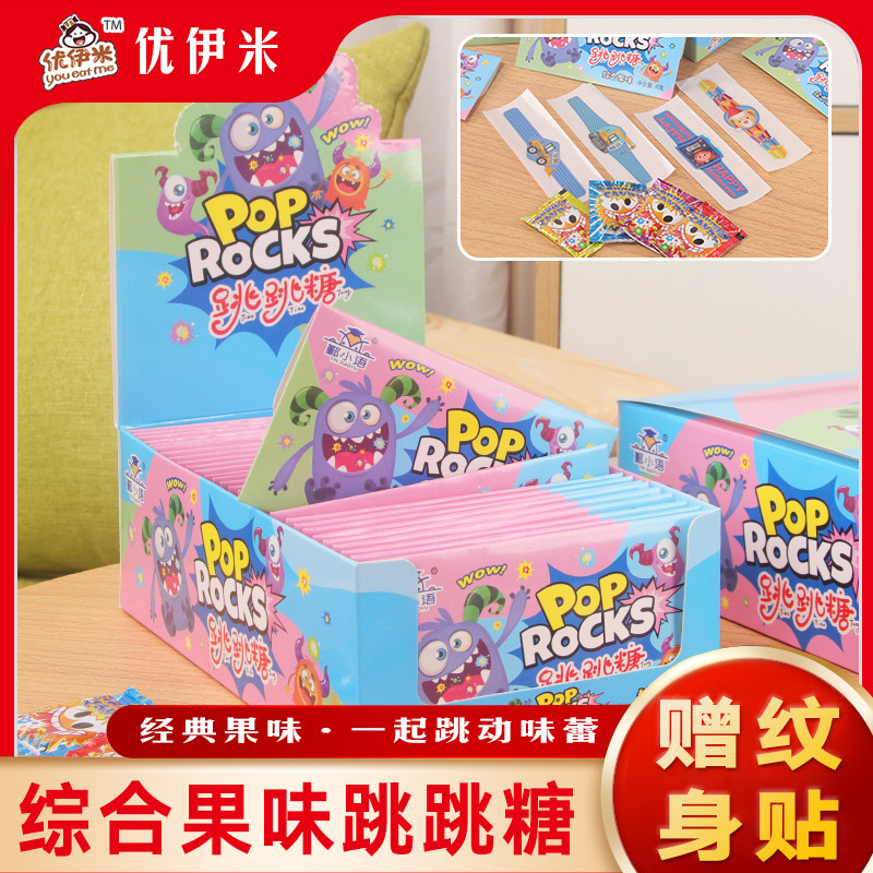 跳跳糖儿童糖果可混酸奶劲跳童年怀旧小零食恶搞创意纹身贴纸