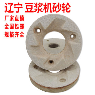 辽宁磨浆机磨盘磨粉机砂轮片150/175型3孔粉碎机砂轮磨米浆机配件