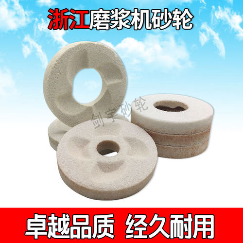 浙江豆浆机砂轮磨浆机磨豆腐机浆渣分离机配件砂轮片140MM 型磨石 - 封面