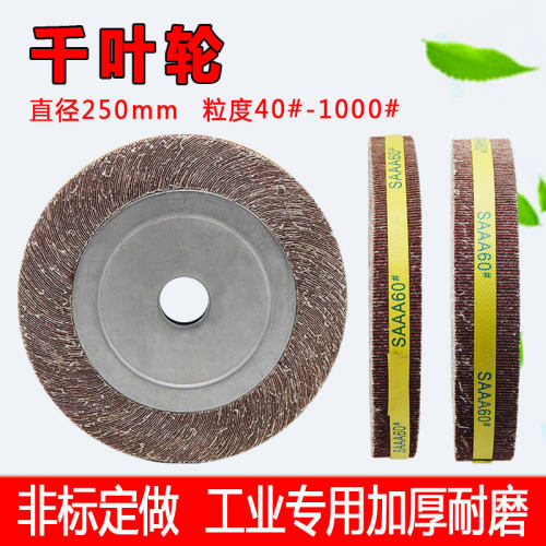 优质K51砂纸千叶轮砂布轮百叶轮抛光轮拉丝轮250抛光片打磨片卡盘