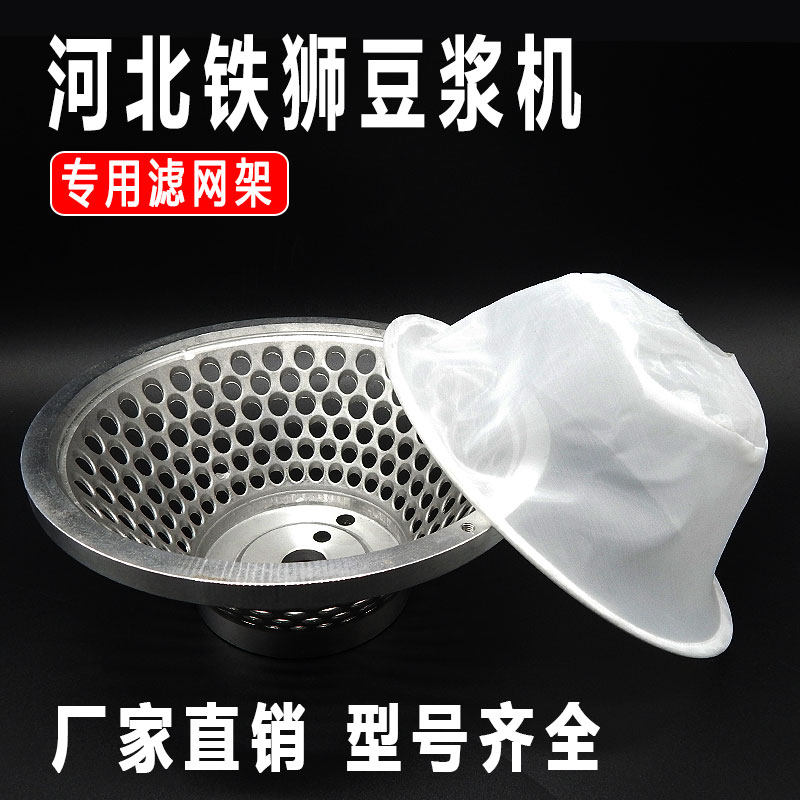 河北沧州铁狮磨浆机滤网架网筛铝筛商用豆浆机过滤网架子铝合金网