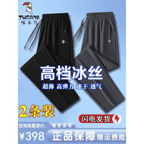 啄木鸟夏季冰丝速干休闲裤子男士薄款束脚直筒长裤透气大码运动裤