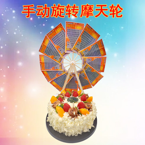 新款手动钱币彩票旋转摩天轮风车蛋糕装饰配件烘焙摆件生日有钱花