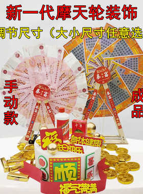 新款电动手动旋转摩天轮风车彩票刮刮乐钱币蛋糕装饰摆件生日配件