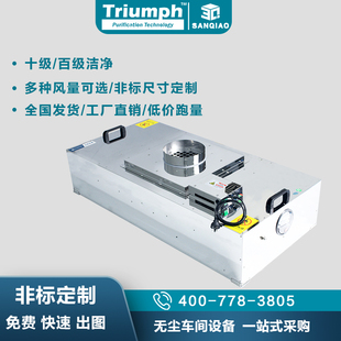 FFU空气净化器FFU净化器直流百级洁净工作台FFU高效过滤网龙骨