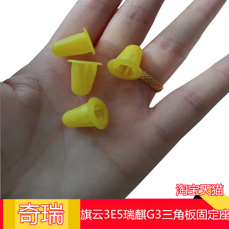 适用于奇瑞旗云3E5瑞麒G3车窗三角板固定底座卡扣卡子原装