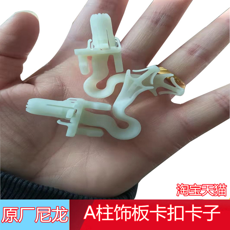 适配雷克萨斯CT/RX/LS/ES/RC/GS/LS/UXLC前A柱装饰板卡扣卡子