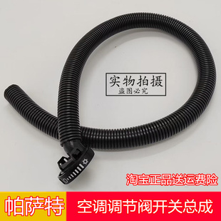 适配大众新帕萨特调节阀手套箱杂物箱制冷暖空调出风口开关加改装