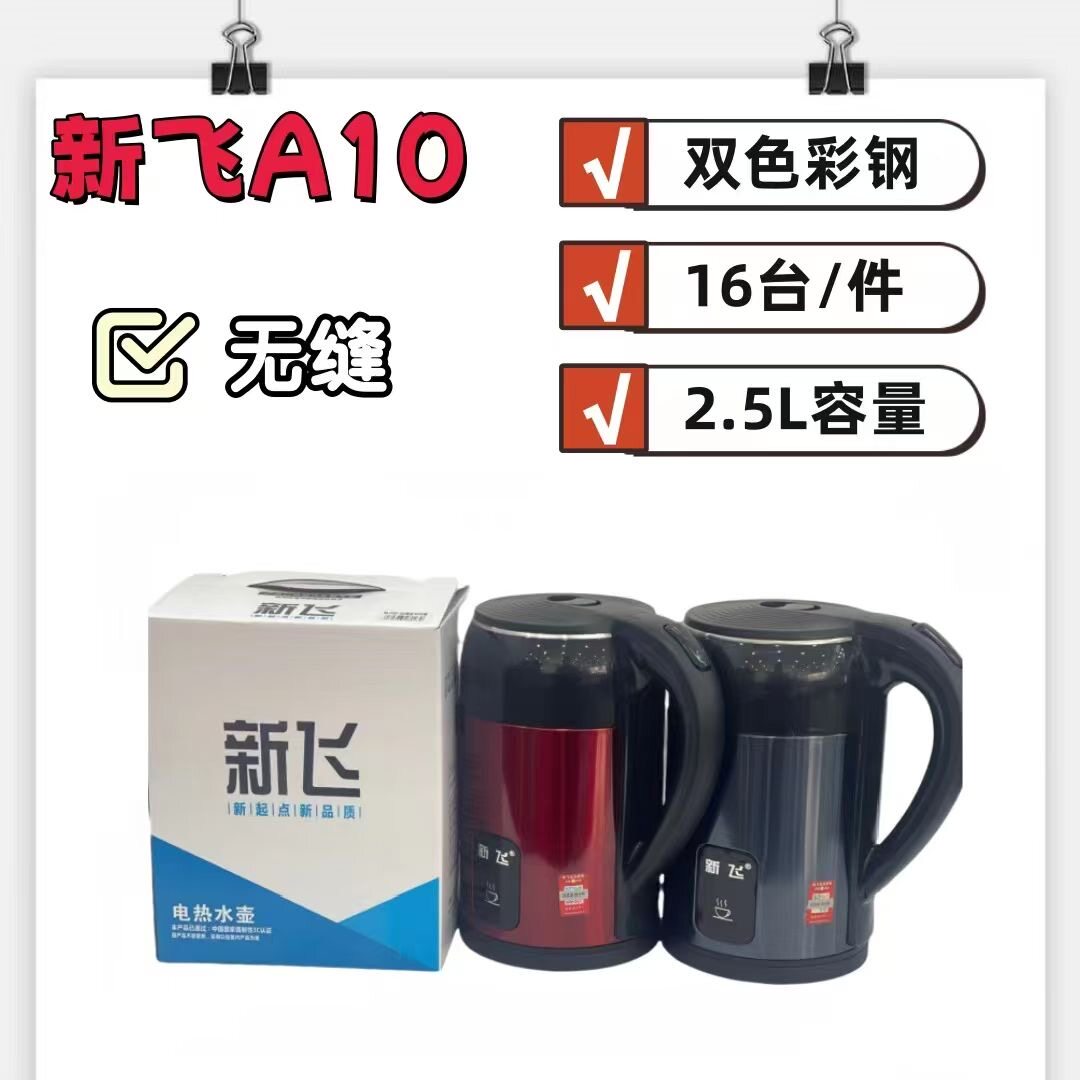 新飞电热水壶礼品家用烧水壶电水壶保温开水壶烧水电热壶煲水壶