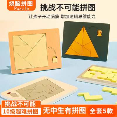 烧脑解压挑战挑战不可能拼图