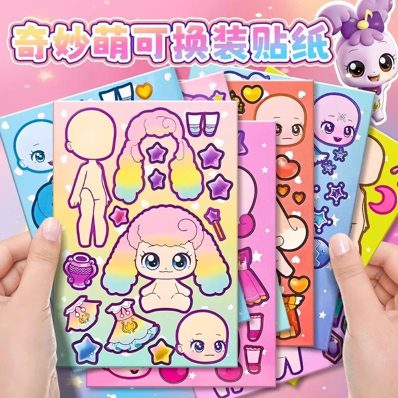 奇妙萌可换装贴纸高颜值反复贴纸