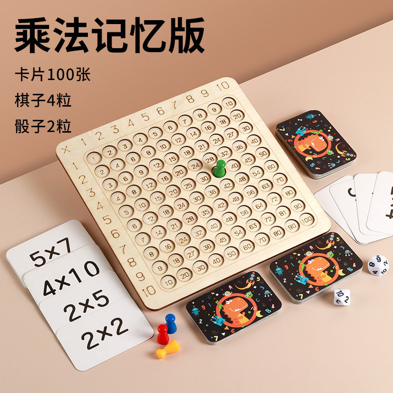 乘法口诀练习竞技桌游棋数学教具