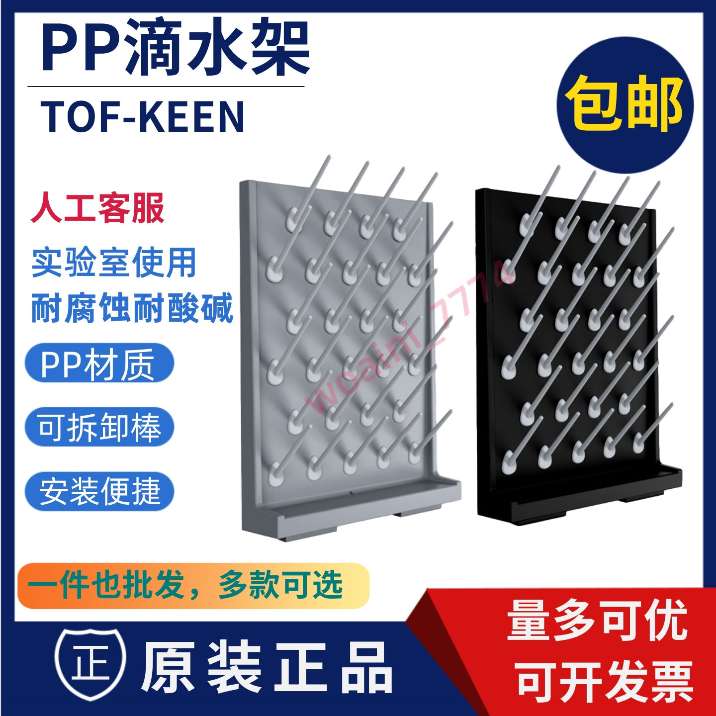 科恩TOF塑料滴水架滴定架沥水架
