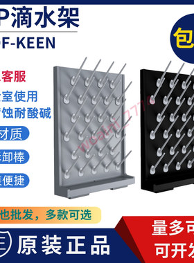 塑料PP灰白黑色滴水架滴定架烧杯沥水架器皿晾干架27棒52棒TOF