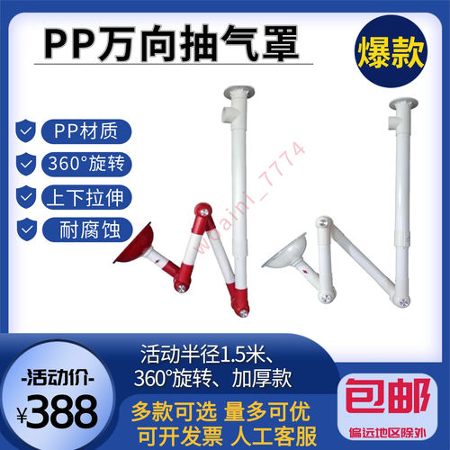 PP万向抽气罩铝合金排气排烟