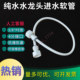 纯水龙头洁净水进水软管 快接3分管转4分螺纹口 PE食品级环保水管