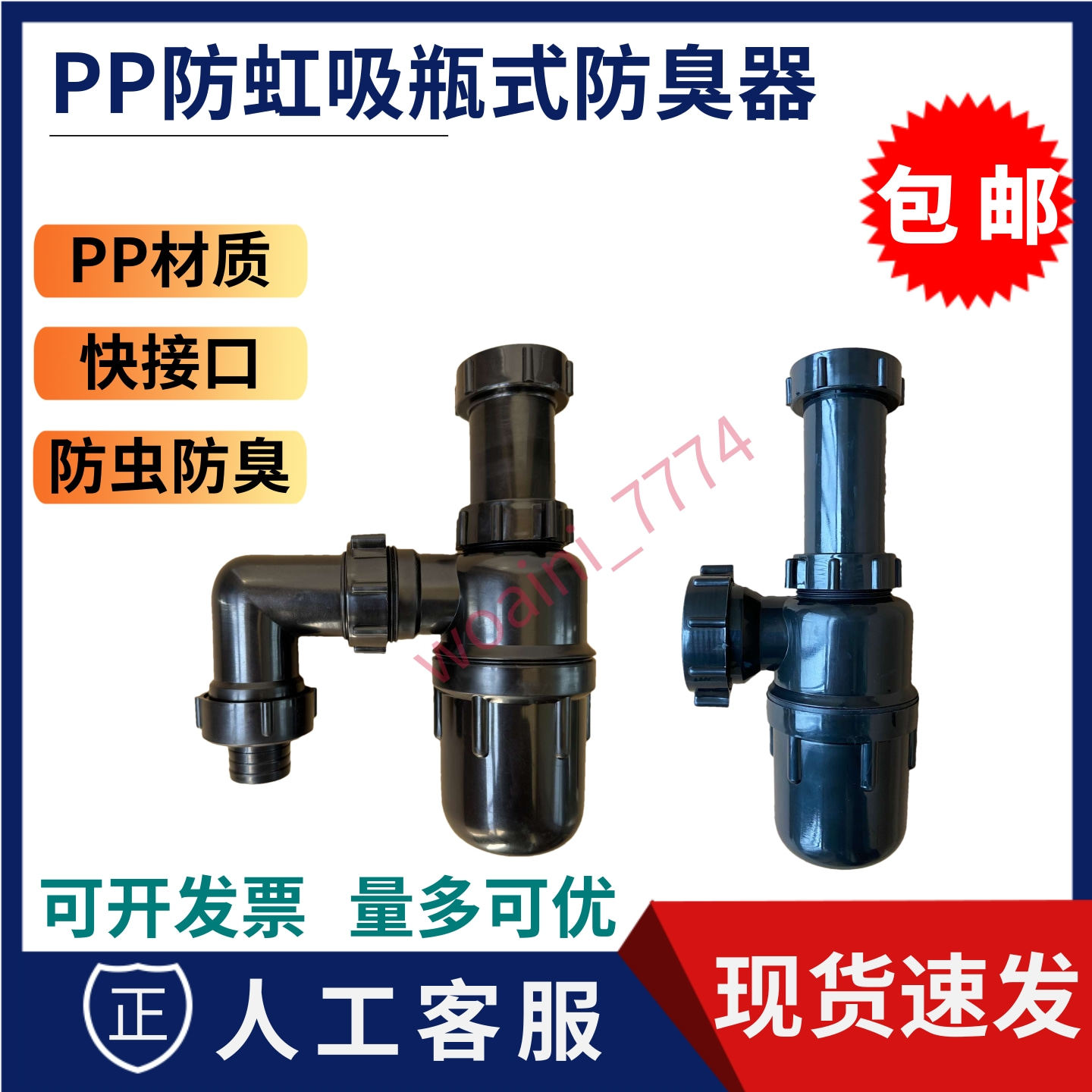 防虹吸式防臭器存水弯P型防臭壶