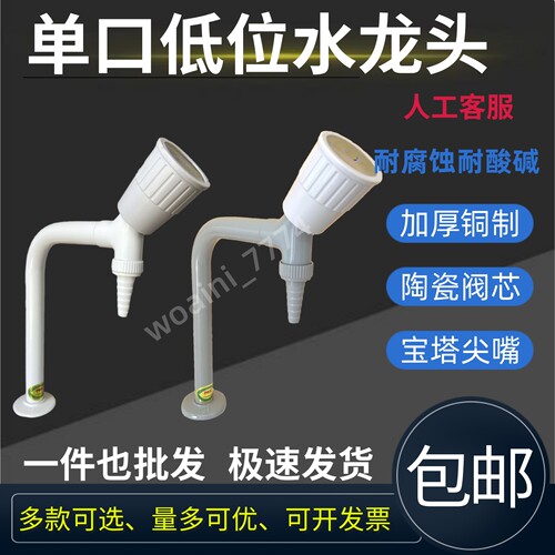 单口立式低位水龙头黄铜7字型