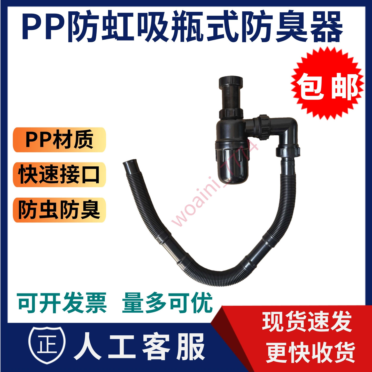 瓶式防虹吸PP弯水槽下水管