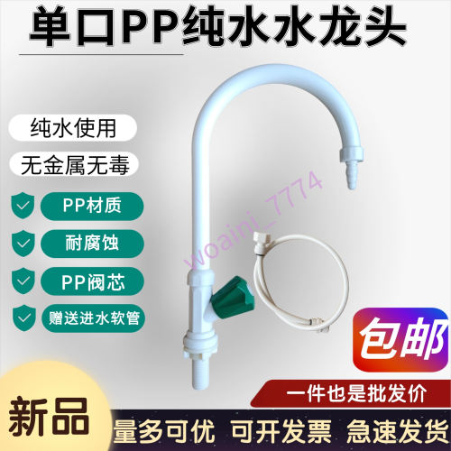 LS立式纯水龙头PP超纯水塑料水嘴
