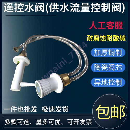 遥控水阀供水流量阀阀门开关