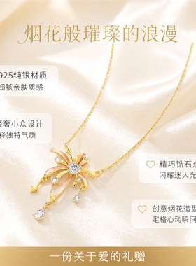 烟花火925纯银项链女款生轻奢小众设计感创意潮情人节礼物送女友