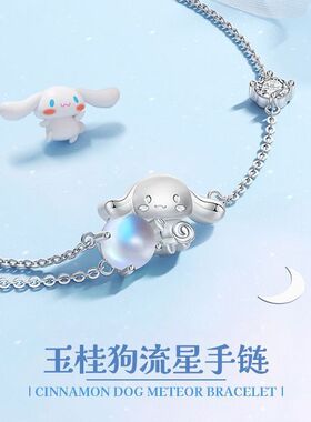 玉桂狗流星手链月光石卡通三丽鸥ins小众设计高级感闺蜜生日礼物