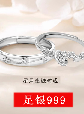 恋爱频率足银999纯银戒指星球对戒情侣款轻奢饰品情人节送女友