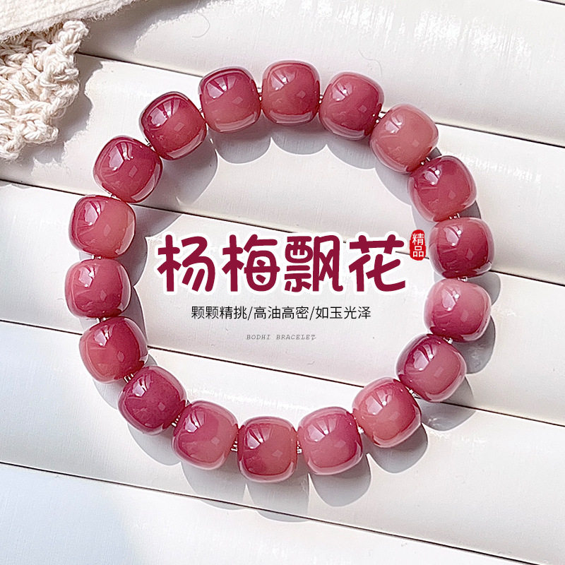 【杨梅飘花】天然菩提手串女学生绕指柔佛珠文玩手链直播饰品批发