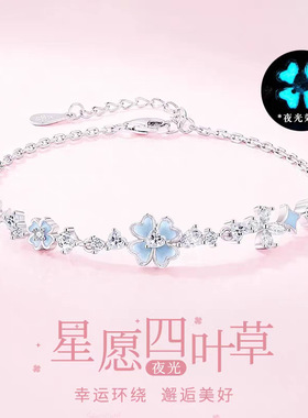 小红书网红热销星愿夜光四叶草手链配饰女轻奢高级精致感饰品批发