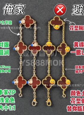 V金厂家新瘦花四叶草五花手链白贝母红玛瑙厚镀18K金CNC精工代发