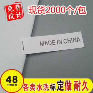 made in china水洗标布标定制中国制造英文洗唛通用产地标现货