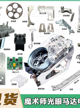 推币机配件百变小丑大魔术师光眼马达电机驱动配件币道线上推币机