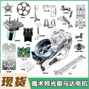 推币机配件百变小丑大魔术师光眼马达电机驱动配件币道线上推币机