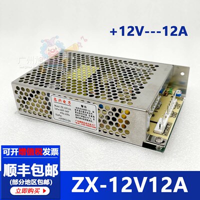 游戏机忠兴ZX-12V12A娃娃机PP虎礼品机插针接口LED灯12V电源盒