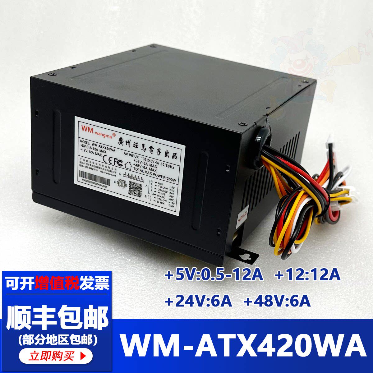 娃娃机电源盒WM-ATX420WA公仔抓烟机英伦风PP虎礼品机5V12V24V48V