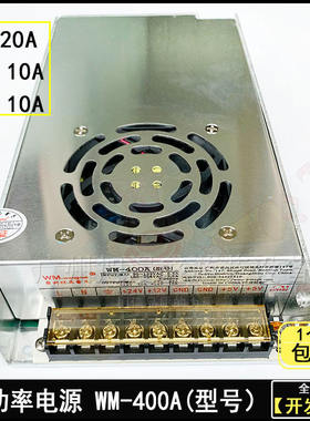 旺马WM-400A游戏机开关电源