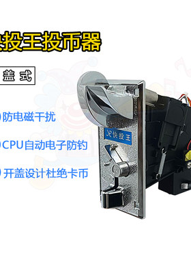 第四代比较式新款投币器快投王