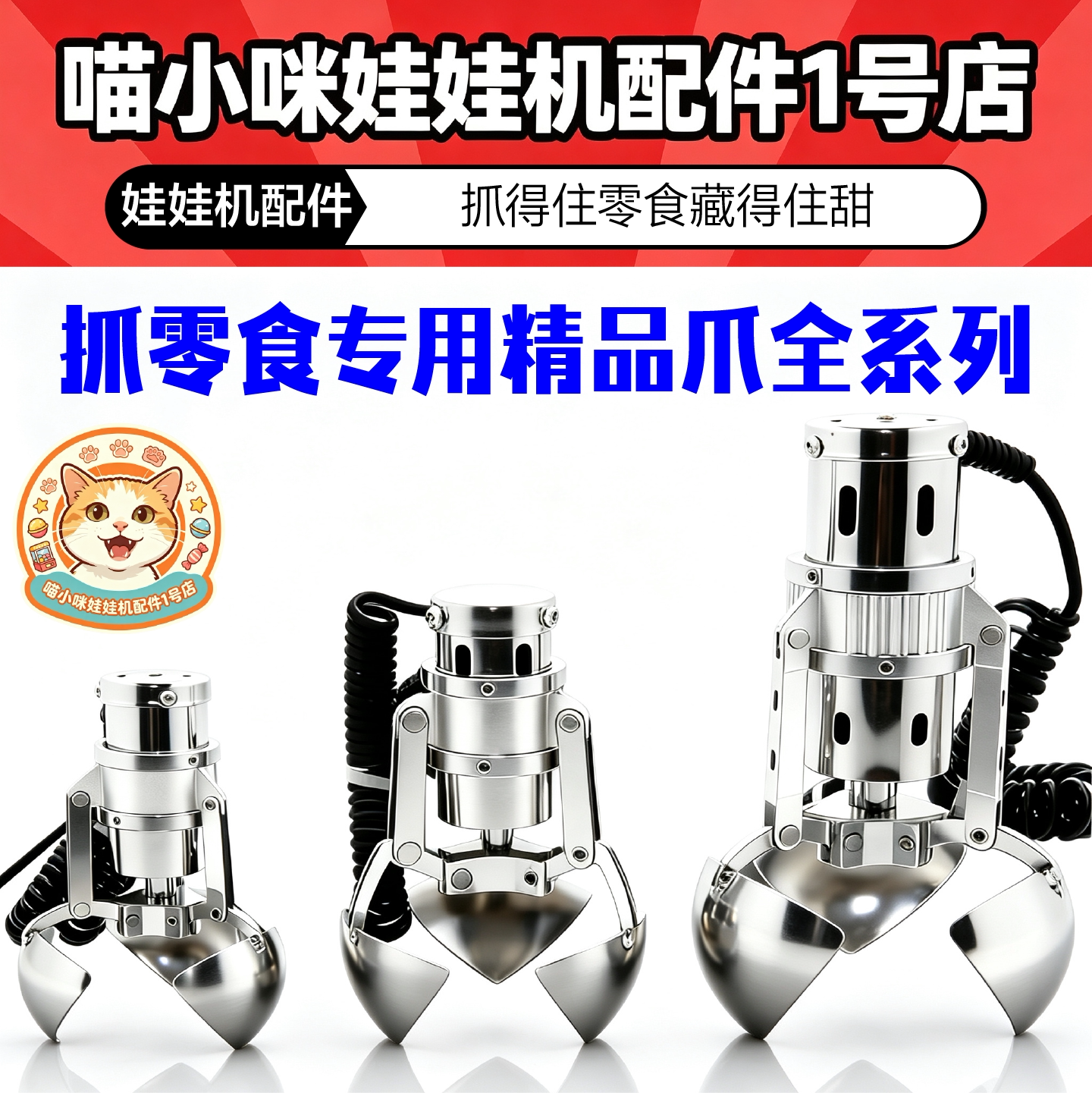 礼品机娃娃机金属零食爪大中小抓球糖果精品机抓盲盒零食爪