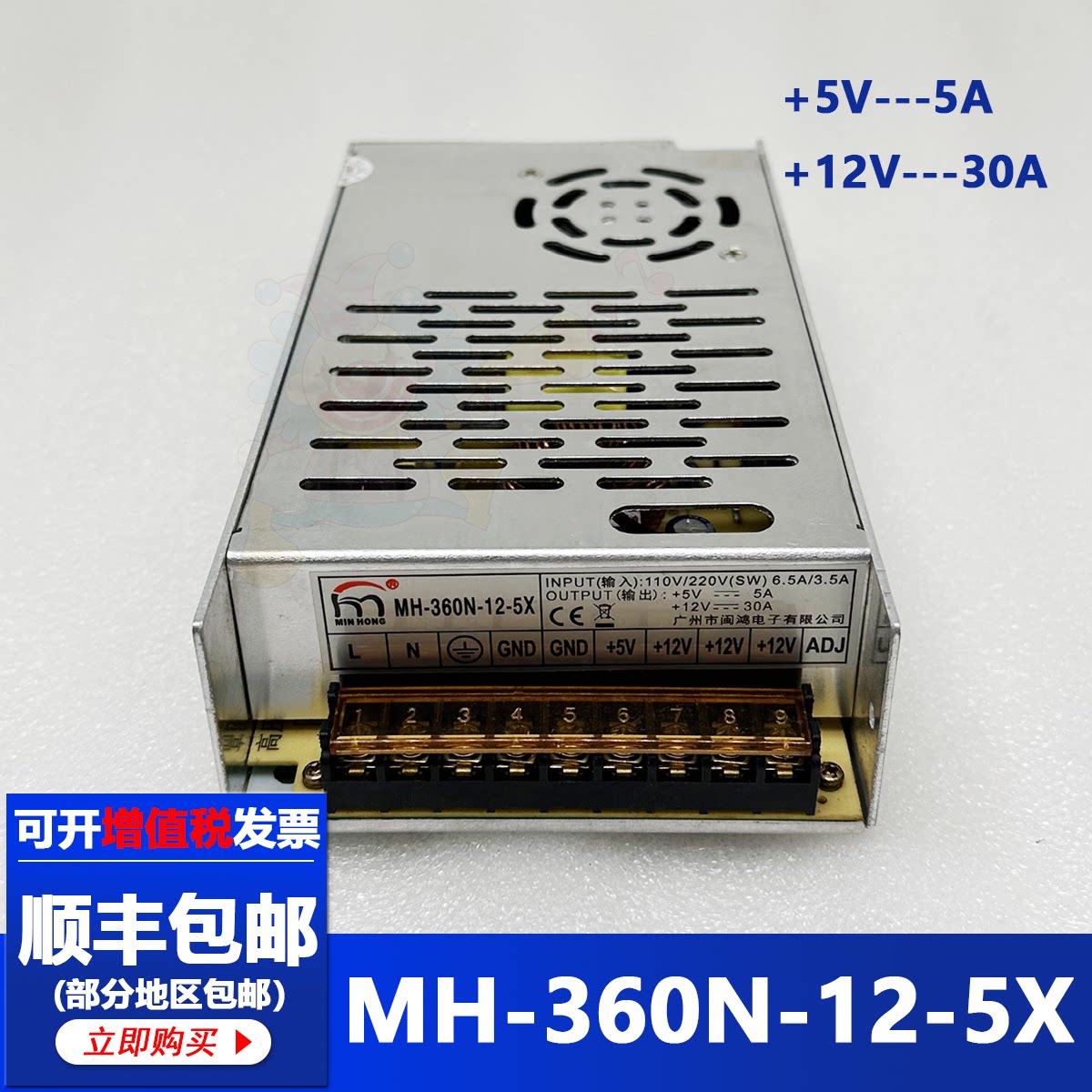 MH-360N-12-5X电源盒环游街机