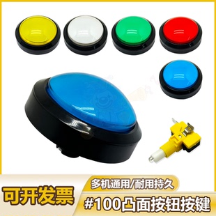 游戏机按键100mm大圆形带灯复位按钮按键 声音微动开关小鼓手配件