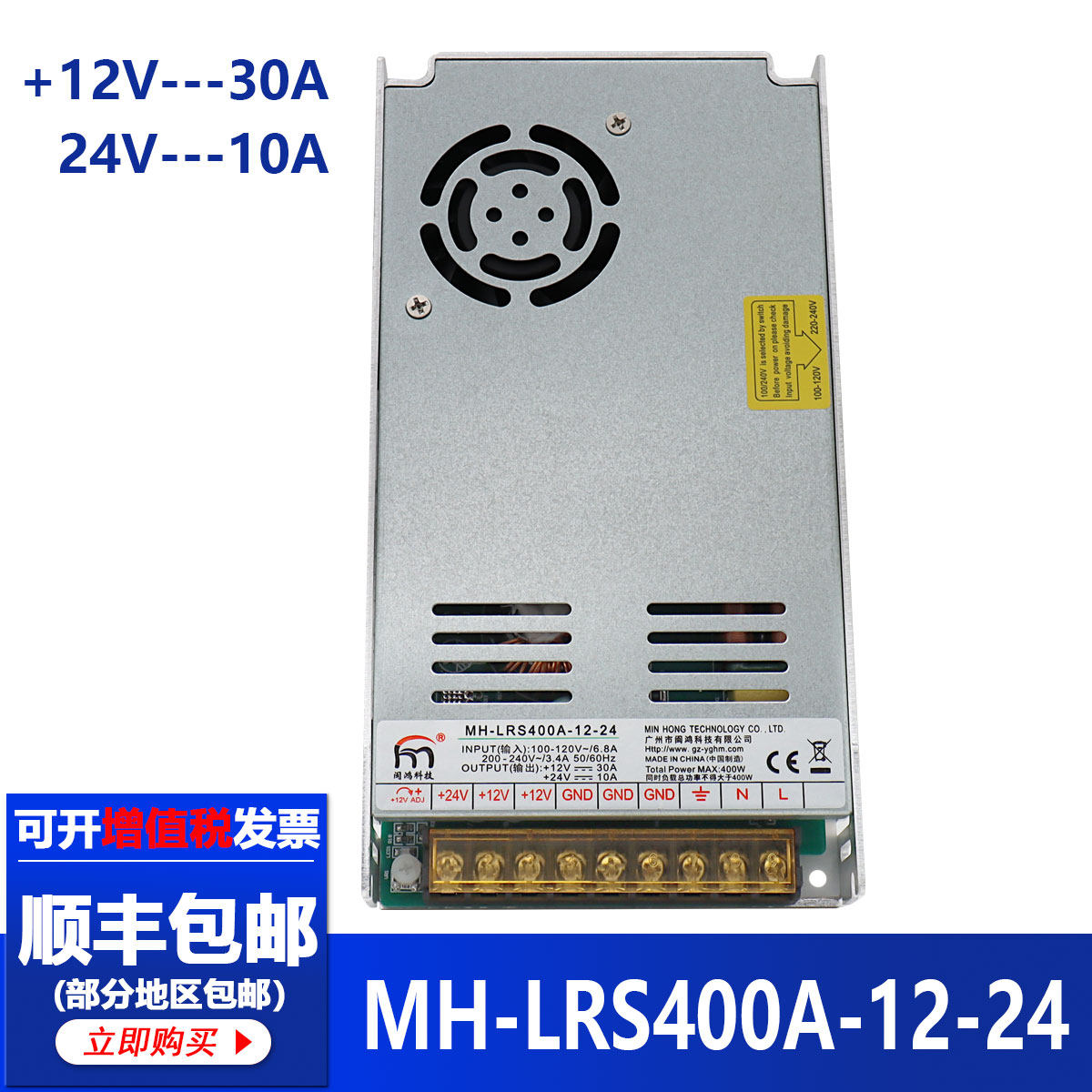 闽鸿MH-LRS400A-12-24电源盒