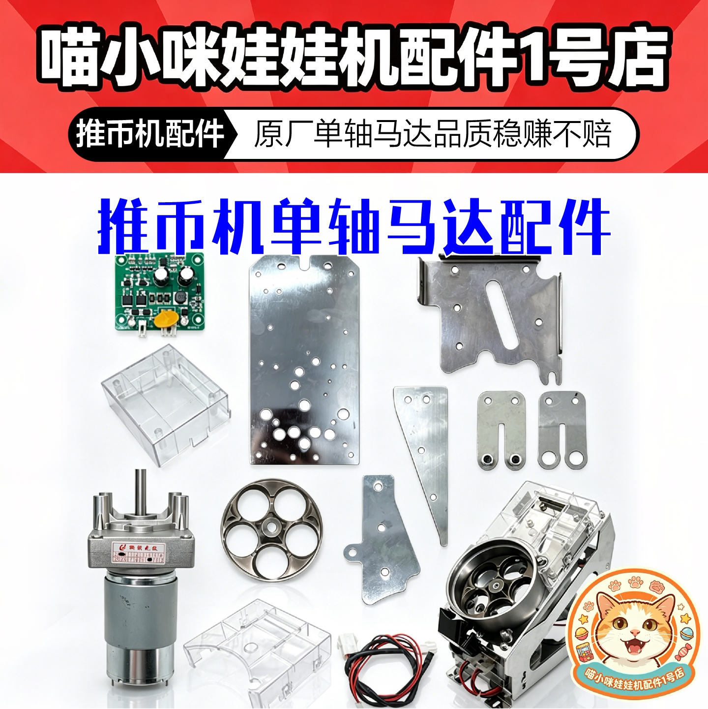 推币机配件 大魔术师推币机单轴马达转盘挡币轴游戏机配件WT