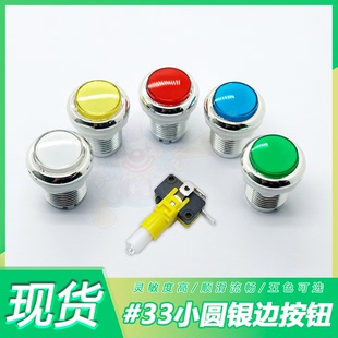 #33小圆超级魔术师按键 超级马戏团按键开始键华通超级魔术师配件