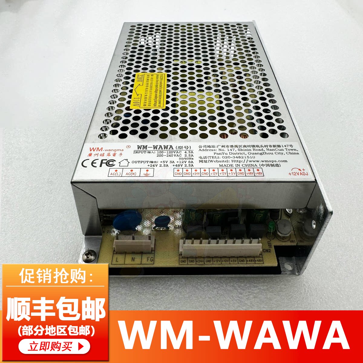 旺马WM-WAWA电源盒娃娃机抓烟机夹公子自动礼品精品机电源变压器