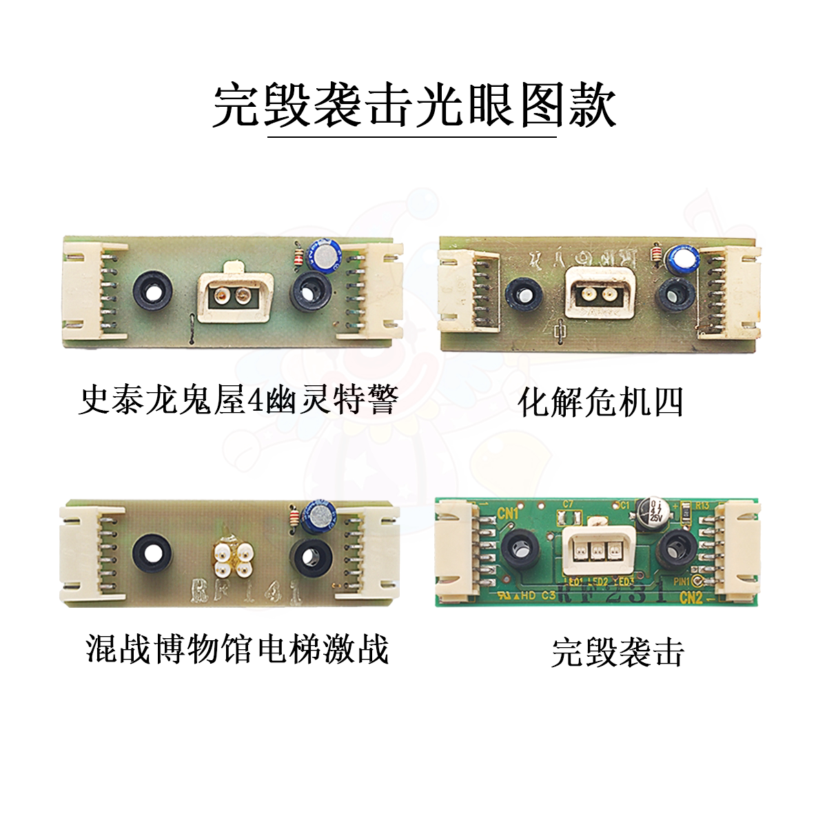 游戏机配件 史泰龙幽灵特警化解危机四混战博物馆 完毁袭击光眼