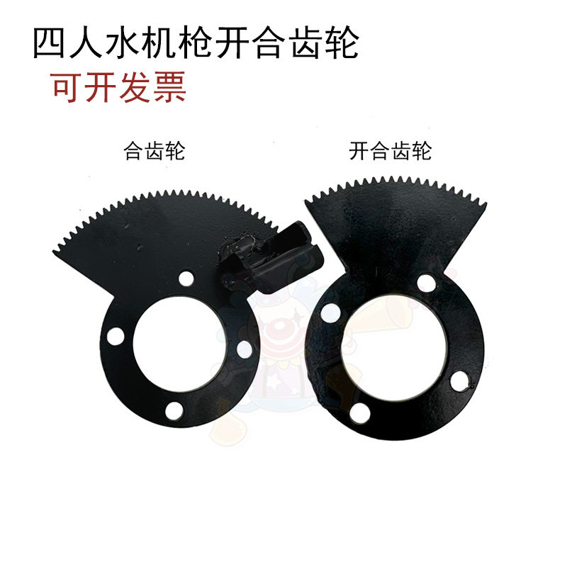 游戏机配件四人水机开合齿轮
