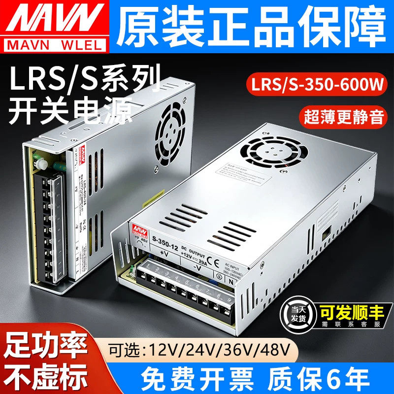 明纬电源LRS/S-360W-12V30A24V15A开关电源220V转36V10A48V娃娃机