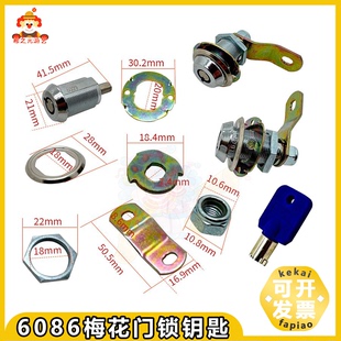 游戏机门锁配件拍拍乐娃娃机街机礼品机游艺亲子机圆梅花6086钥匙