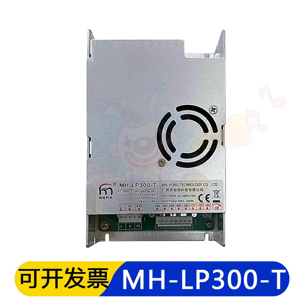 豪华精品机大功率电源盒MH-LP300-T 拧螺丝游戏机娃娃机精品机